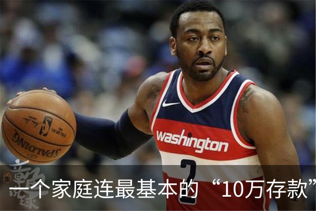 一个家庭连最基本的“10万存款”都没有，后边的寒冬，就很难熬过去了