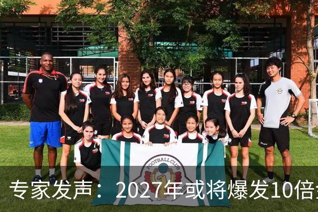 专家发声：2027年或将爆发10倍金融危机 人们抛资产是自救还是踩