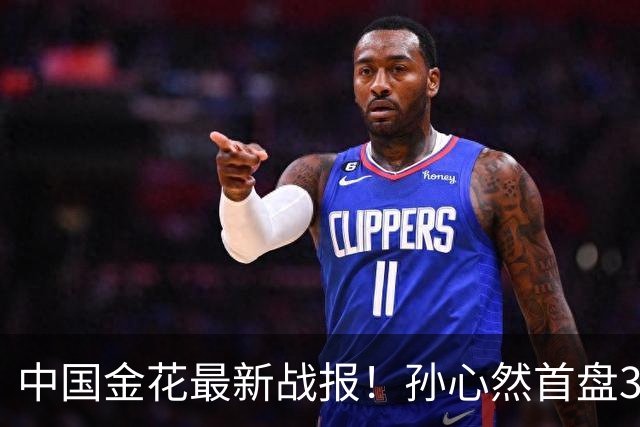 中国金花最新战报！孙心然首盘3-1领先，7号种子单局挥霍3个破发点！