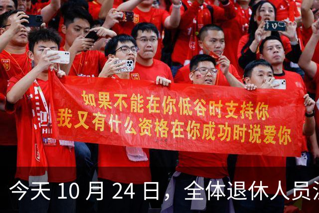 今天 10 月 24 日，全体退休人员注意：10 月养老金发放，必查三项！