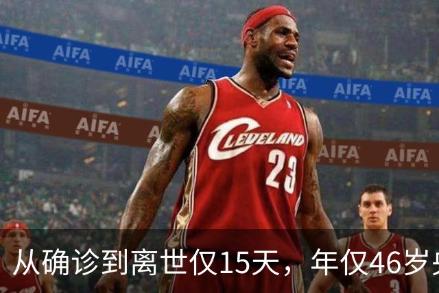 从确诊到离世仅15天，年仅46岁央视主持人顾国宁，给大家提了个醒