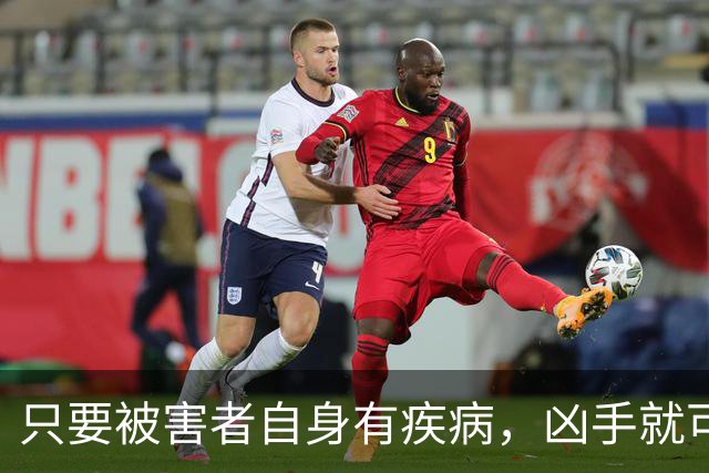 只要被害者自身有疾病，凶手就可以从轻？这个先例很可怕