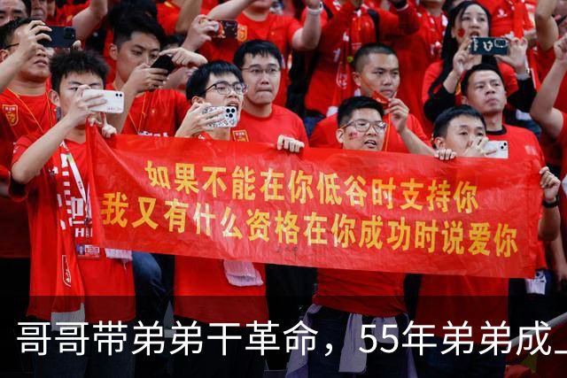 哥哥带弟弟干革命，55年弟弟成上将哥哥是大将，晚年却一个天上一个地下