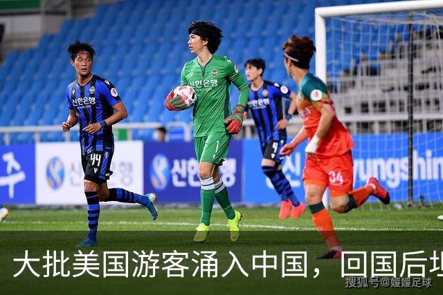 大批美国游客涌入中国，回国后坦言：客观对比，中国比美国强多了