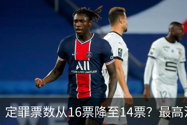 定罪票数从16票降至14票？最高法院出手，彻查菲副总统弹劾黑幕