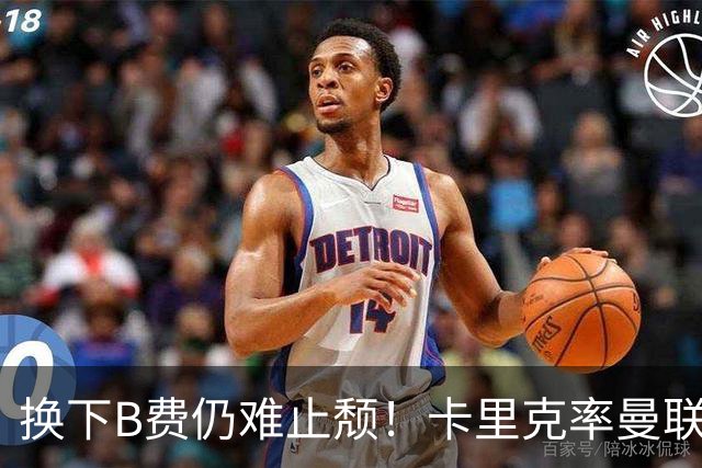换下B费仍难止颓！卡里克率曼联半场0-2，赛前已7场不胜