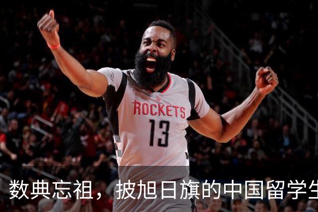 数典忘祖，披旭日旗的中国留学生已被遣返开除，爱国主义教育不容有失