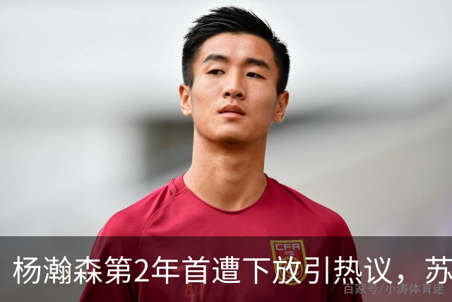 杨瀚森第2年首遭下放引热议，苏群建议他去湖人，实在不行回CBA吧