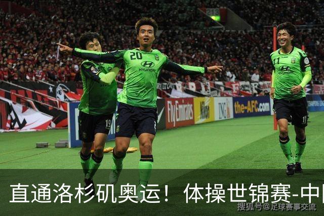 直通洛杉矶奥运！体操世锦赛-中国男团摘铜 日本夺金