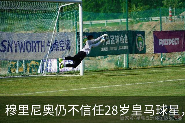 穆里尼奥仍不信任28岁皇马球星，中场试验也没成功