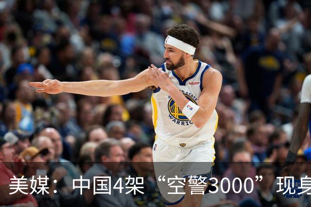 美媒：中国4架“空警3000”现身，雷达没用空警500的三面阵，或是旋转两面相控阵，强化反隐身作战能力