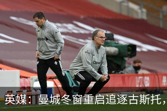 英媒：曼城冬窗重启追逐古斯托，切尔西今夏要价7000万镑