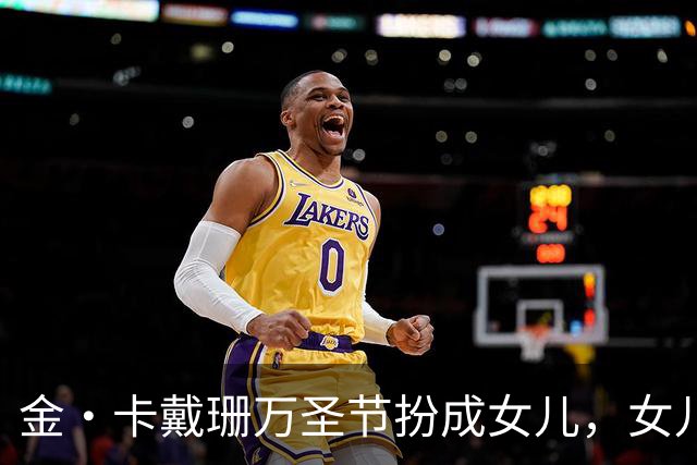 金·卡戴珊万圣节扮成女儿，女儿又扮成了别人
