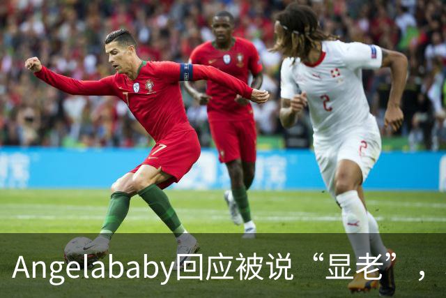 Angelababy回应被说“显老”，坦言现在的审美太严苛！